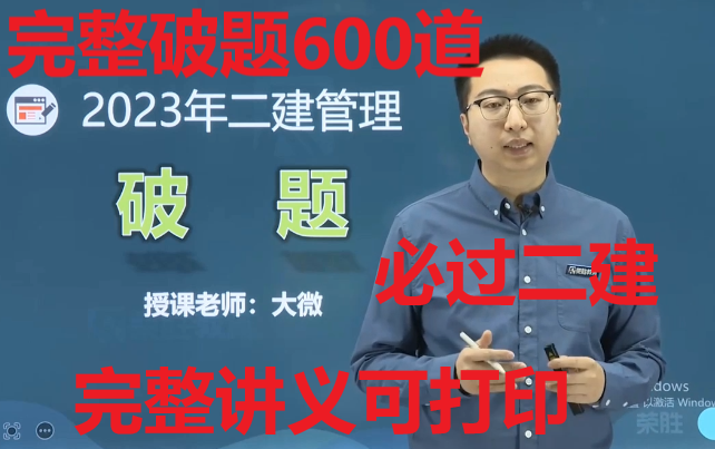 [图]【600道题】2023年二建管理-荣盛破题金月大微【完整】