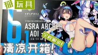 手心里的夏天 寿屋女神装置5 1苍衣忍者成品评测 掰玩具085期 哔哩哔哩 Bilibili