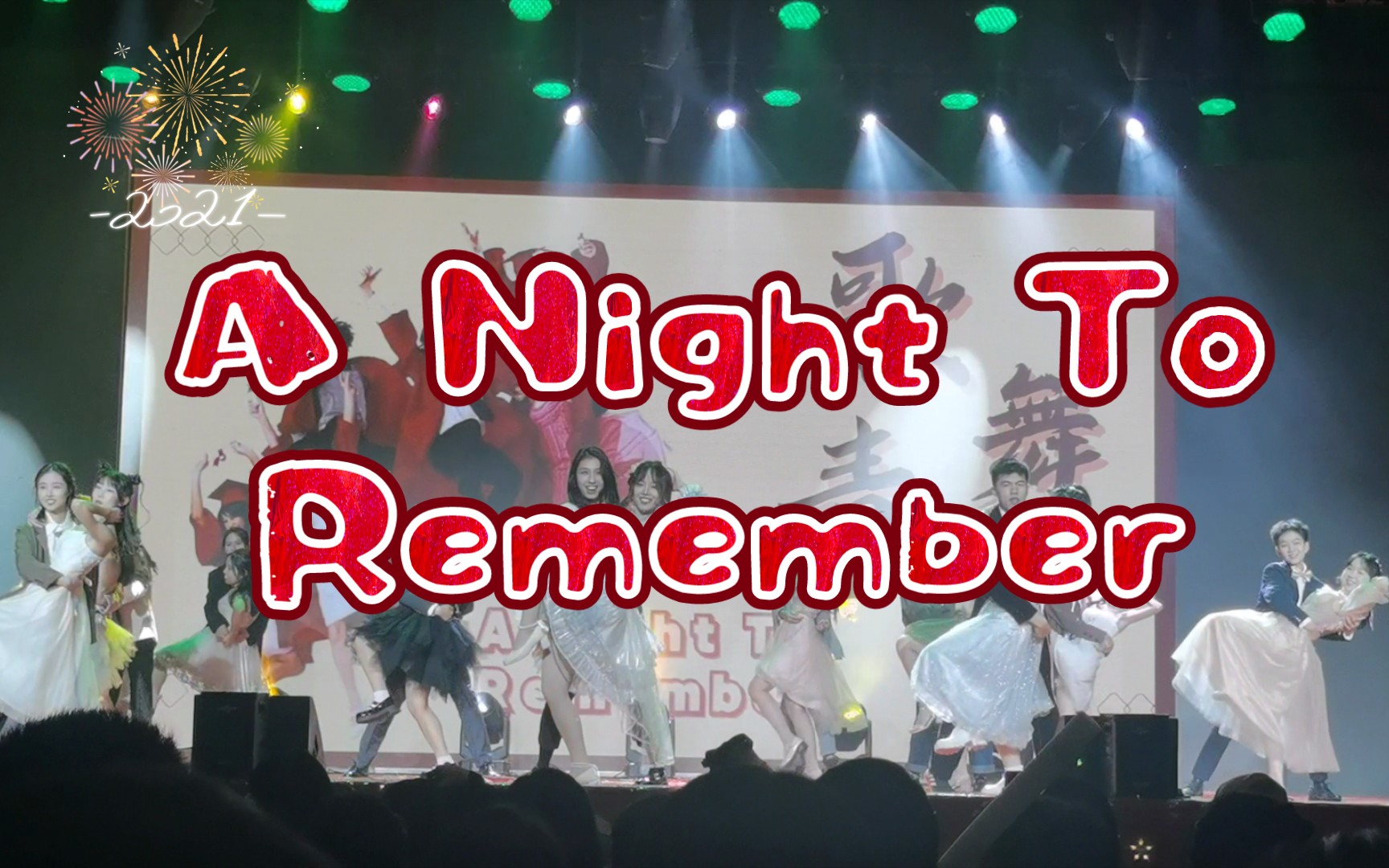 [图]福师大心理学院迎新晚会 | 两委舞蹈节目《A Night To Remember》