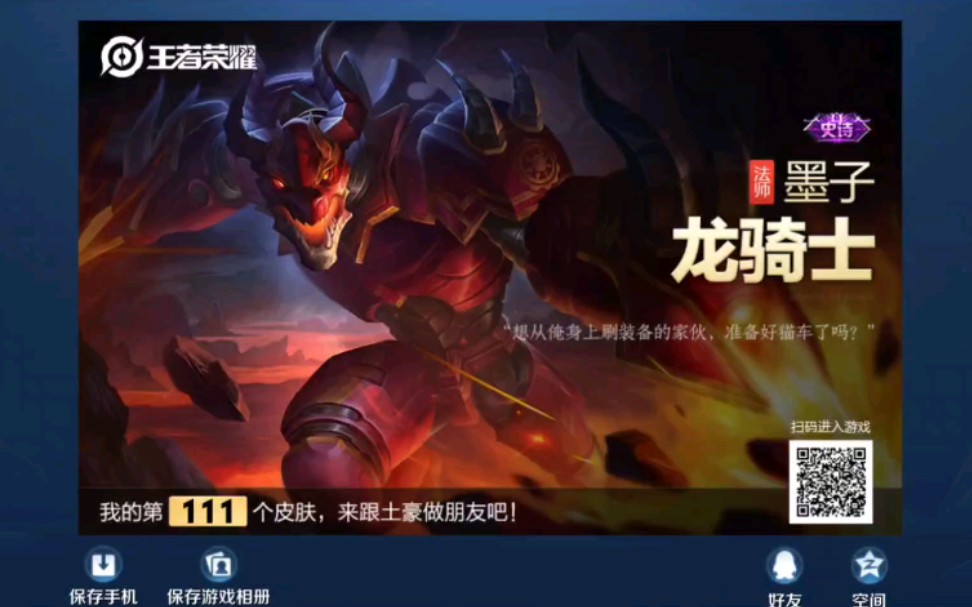 墨子皮肤优化在即,非酋改命七赛季战令首出皮肤-龙骑士
