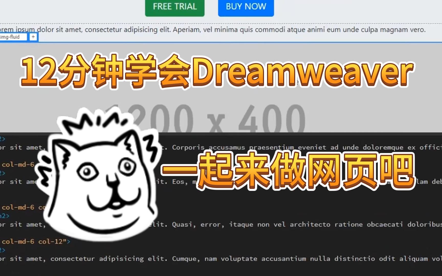 12分钟学会Dreamweaver,一起来做网页吧!哔哩哔哩bilibili