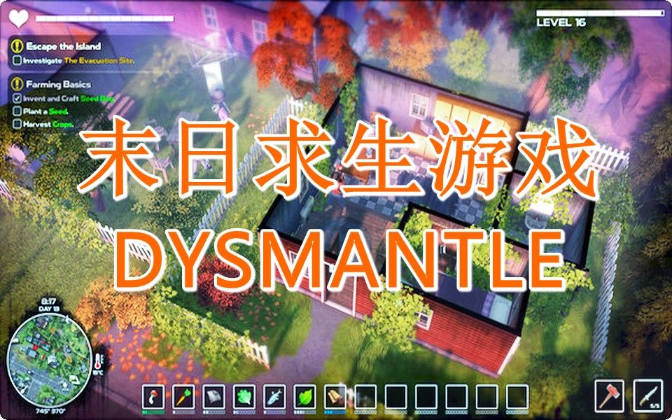 [图]求生.冒险.建造.解谜.末日生存模式开启【DYSMANTLE】