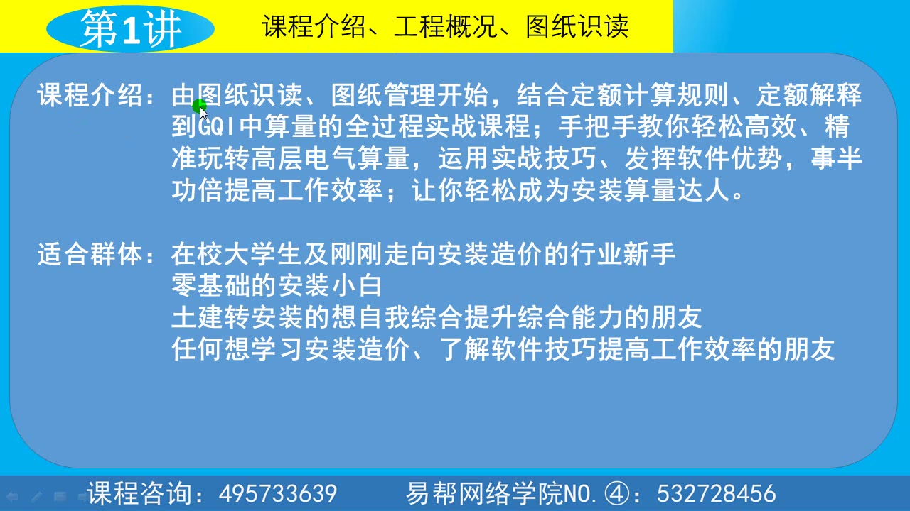 安装预算教学、广联达安装算量、安装算量大神、电气安装算量、高层电气算量全过程、鲁老师哔哩哔哩bilibili