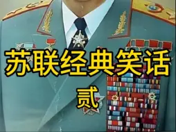 Video herunterladen: 苏修领导笑话