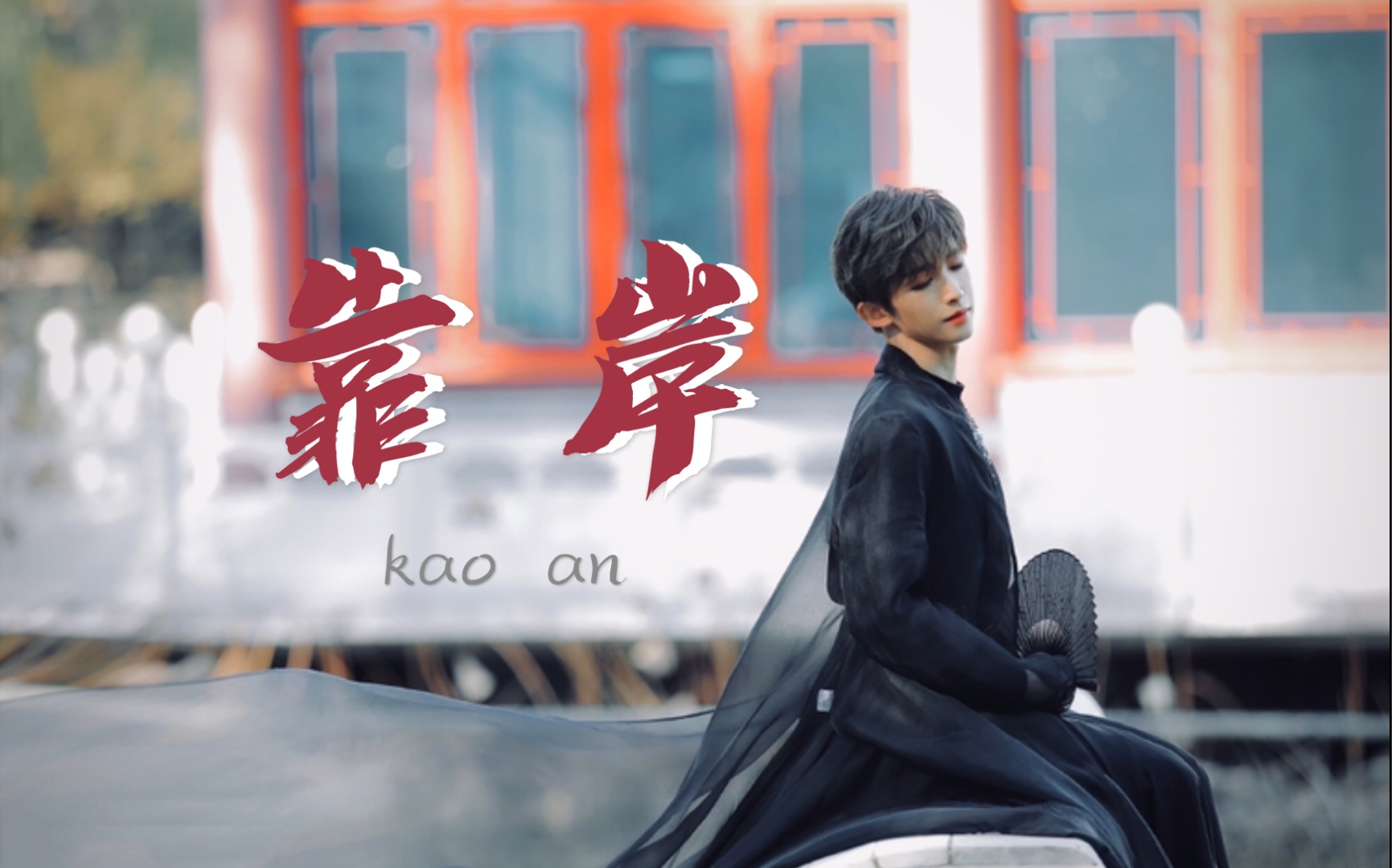 刘宇靠岸老婆说他最喜欢我等你靠岸