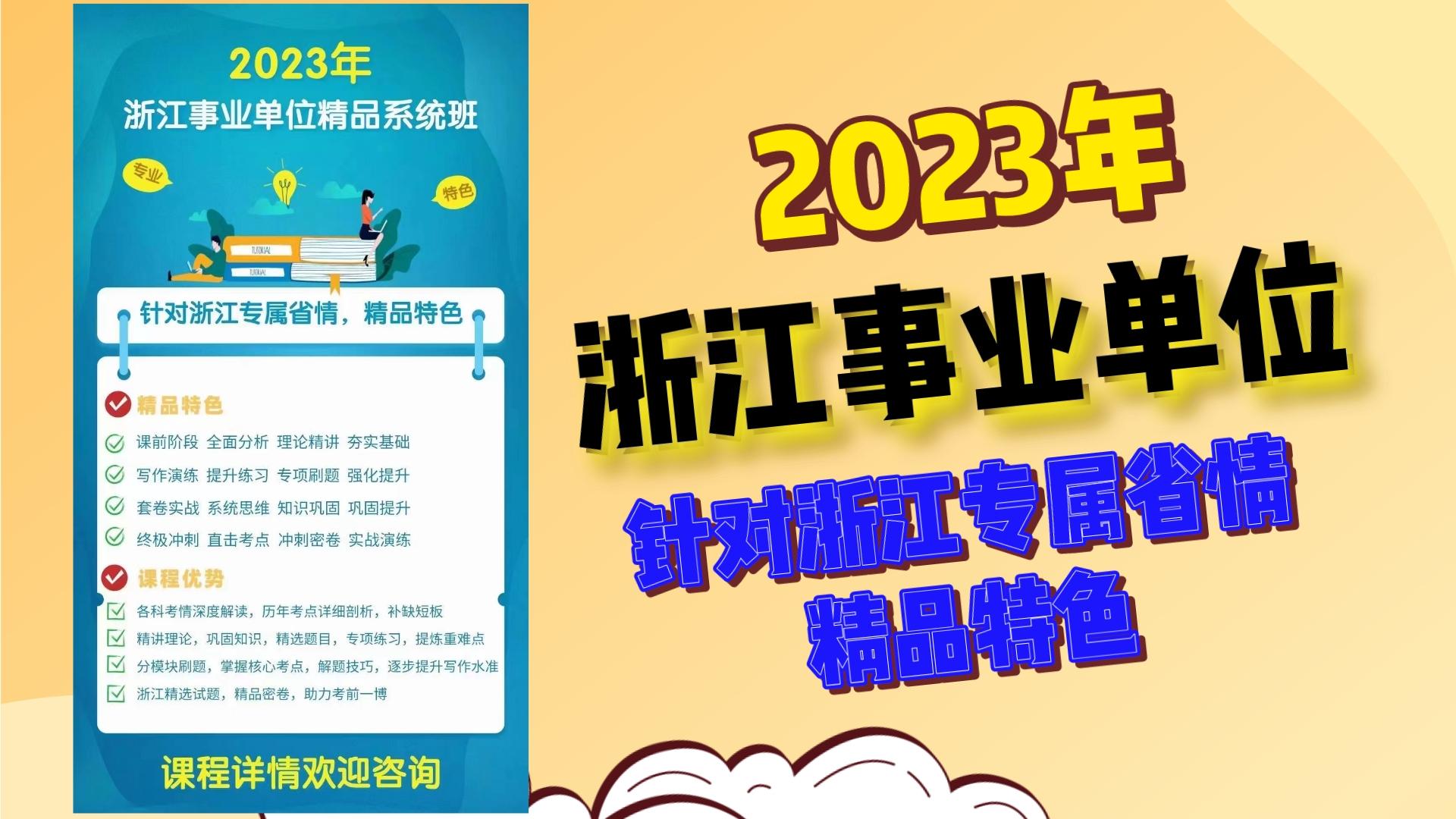 2023浙江事业单位,广东省事业单位招聘网,浙江省考资料哔哩哔哩bilibili