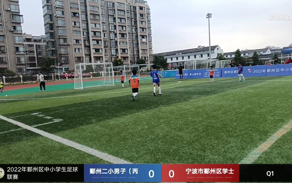 [图]2022鄞州中小学足球联赛-【鄞州二小】vs【学士小学】上半场-男子丙组