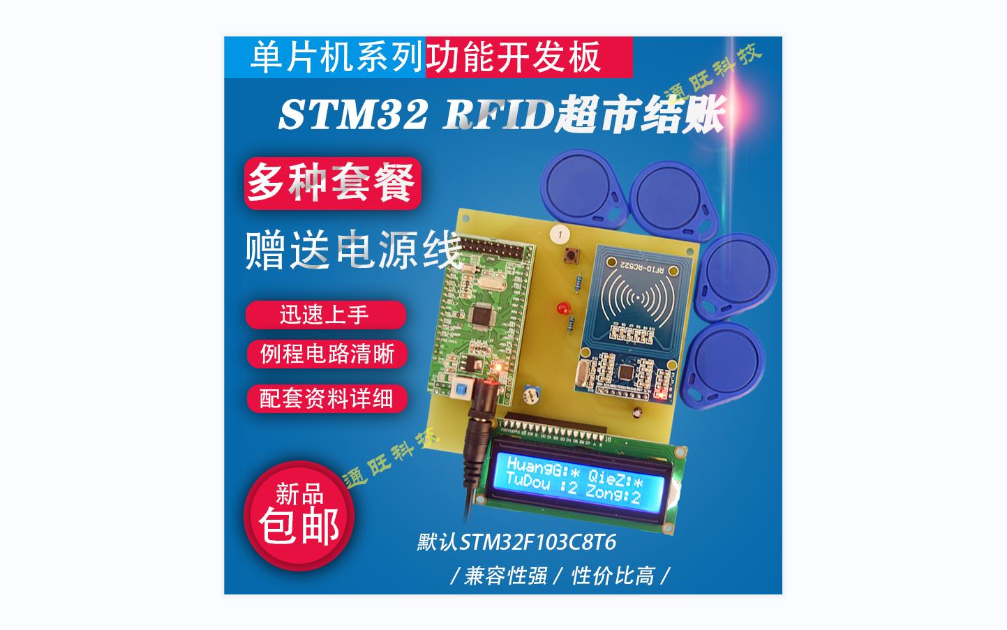 基于STM32单片机的射频RFID智能超市收银结账系统设计DIY开发板套件1哔哩哔哩bilibili