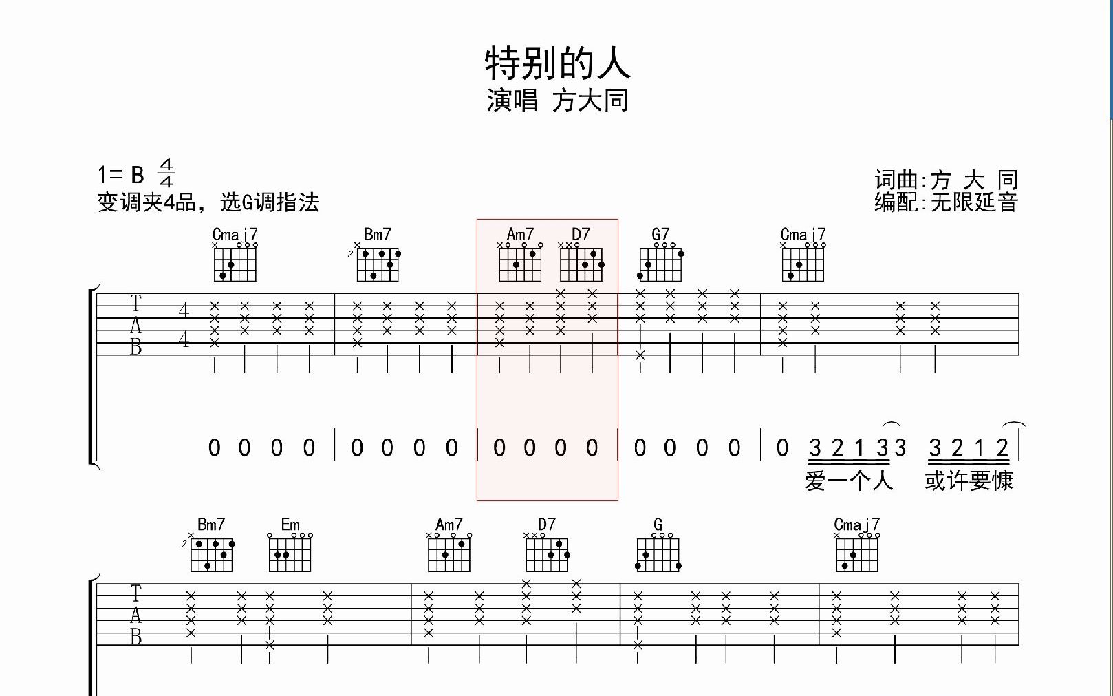 特别的人,吉他谱,动态吉他谱,吉他弹唱谱,无限延音吉他哔哩哔哩bilibili