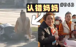 Tải video: 女子得知妈妈被撞身亡跪地痛哭！妈妈赶来：你哭什么？【963期】