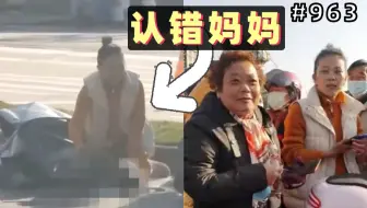 女子得知妈妈被撞身亡跪地痛哭！妈妈赶来：你哭什么？【963期】