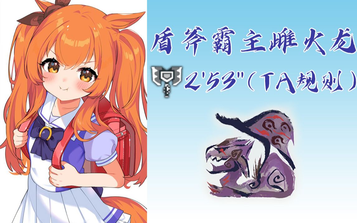 斗技场mod 霸主雌火龙253(ta)_哔哩哔哩bilibili_怪物猎人