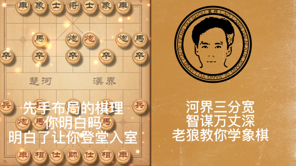 [图]先手布局的棋理你明白吗？明白了让你登堂入室。