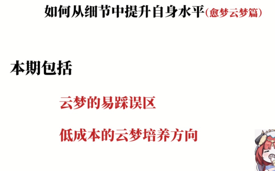 [图]《一梦江湖》从细节提升自身水平，云梦的易踩误区