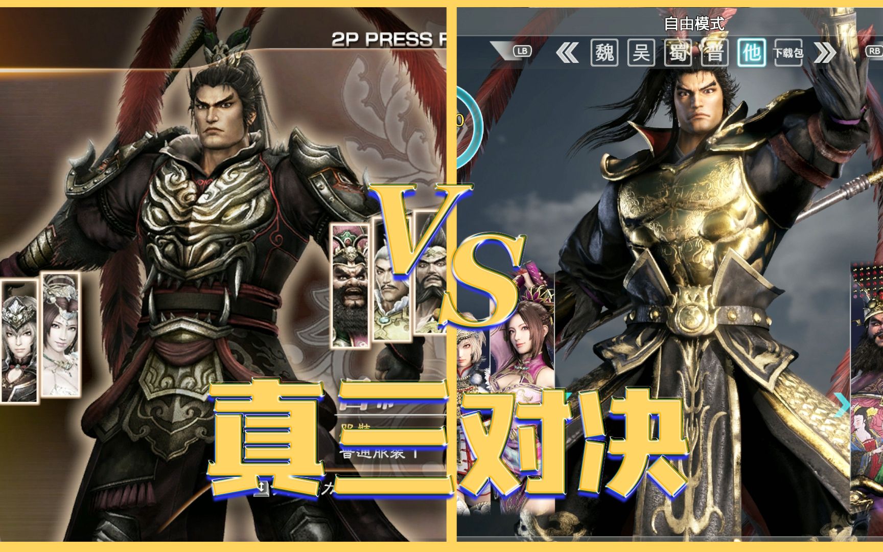 [图]真三国无双8 VS 真三国无双7，究竟谁更优秀呢？