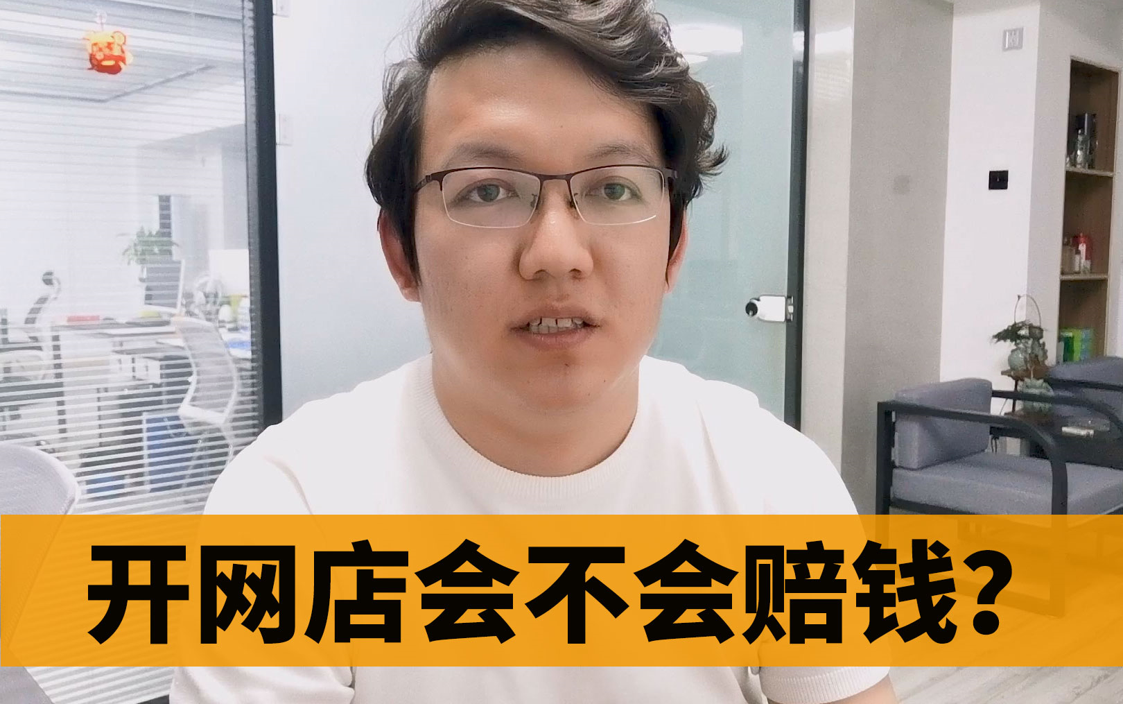 想从事电商,却害怕创业开网店会不会赔钱?我来帮你分析电商创业开网店是否可行!哔哩哔哩bilibili