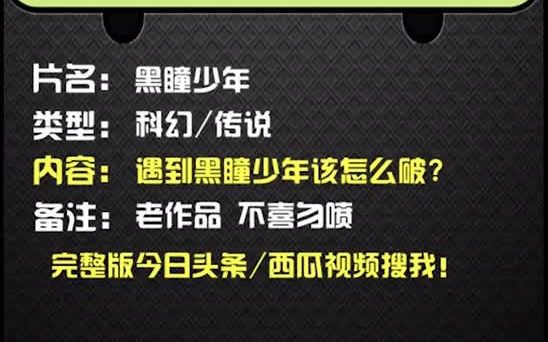 [图]你见过瞳孔全黑的人类吗？黑瞳少年