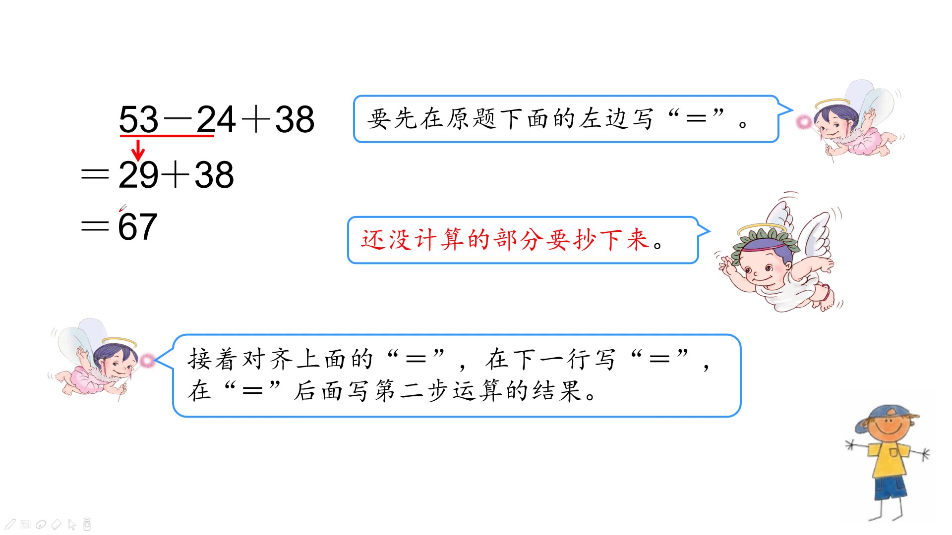 人教二下脱式计算1,计算简单,怎样才能书写正确呢?哔哩哔哩bilibili