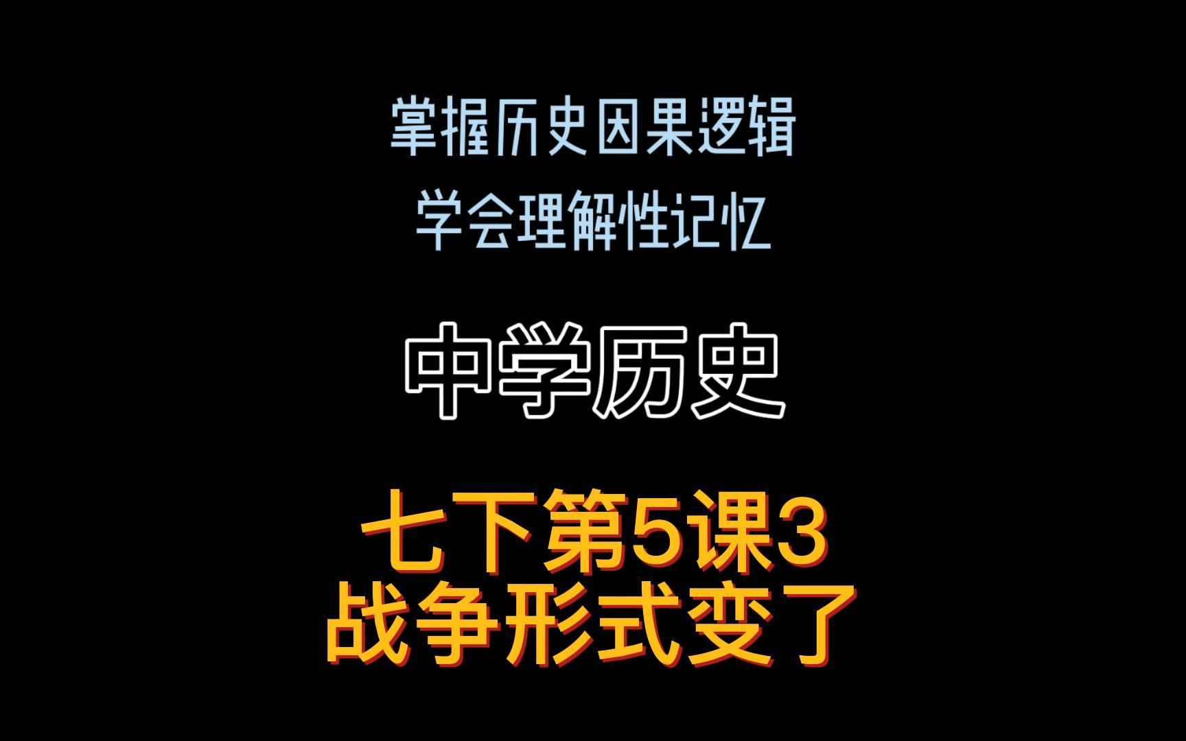 初中历史七下——第五课3 唐朝太大了,符兵们受不了想回家怎么办呢? #中学历史哔哩哔哩bilibili