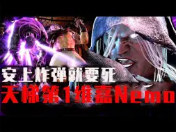 Download Video: 【街霸6】天梯第1维嘉！安上炸弹就要死！《街头霸王6维嘉操作亮点》教学