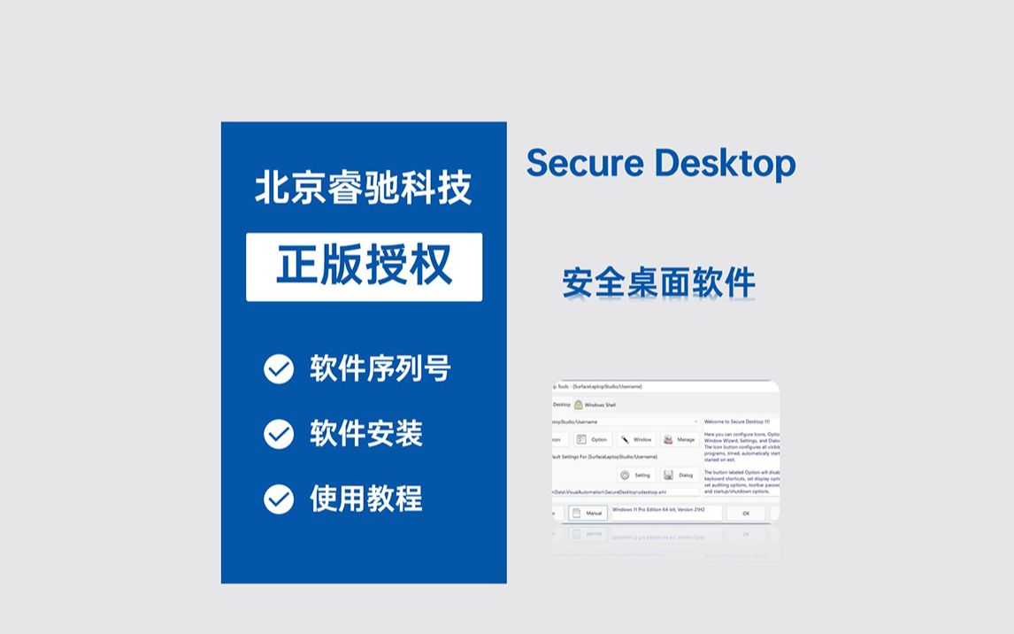 Secure Desktop安全桌面软件!哔哩哔哩bilibili