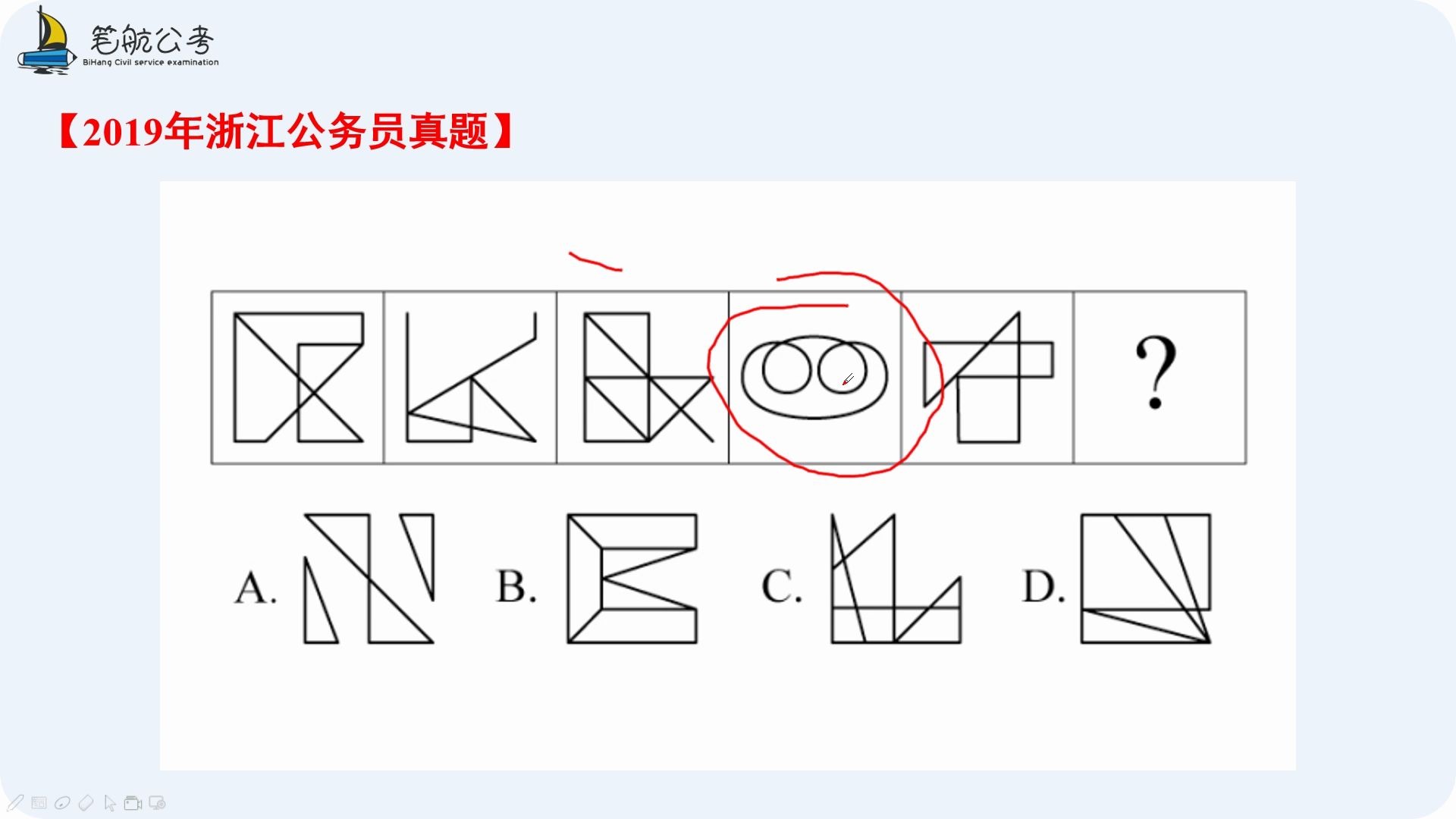 公务员真题解析:图推题一笔画教学,赶紧学起来!哔哩哔哩bilibili