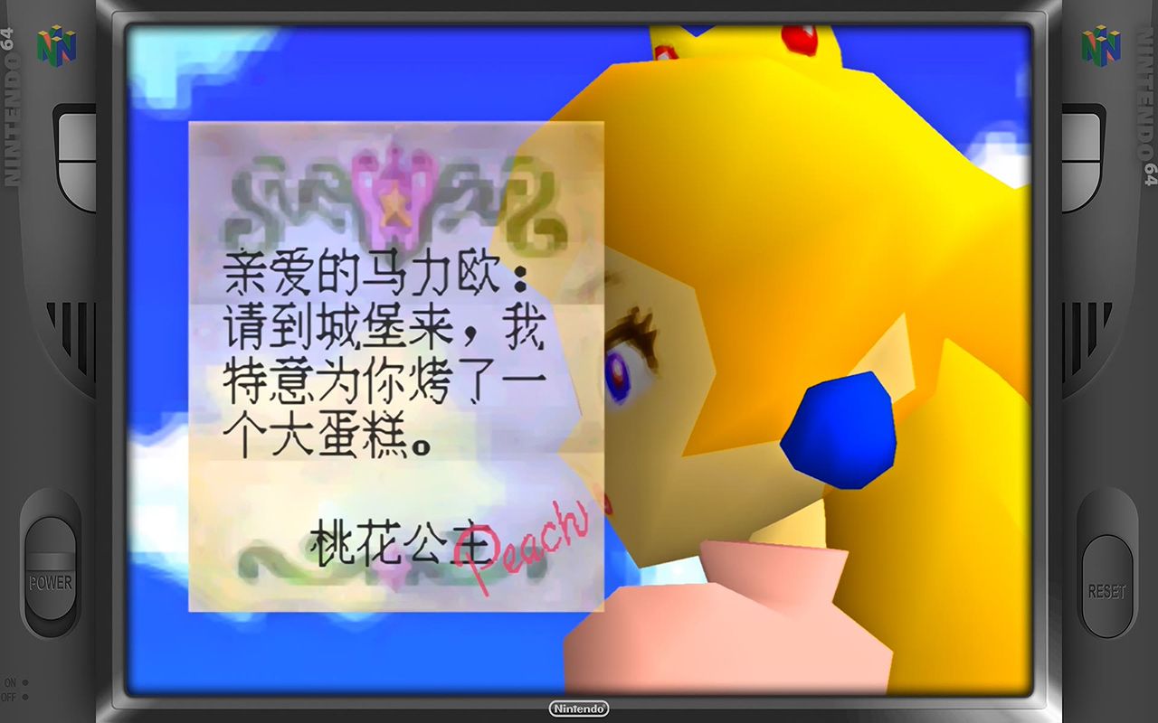 任天堂64模拟器Project64运行《超级马里奥64》神游中文版单机游戏热门视频