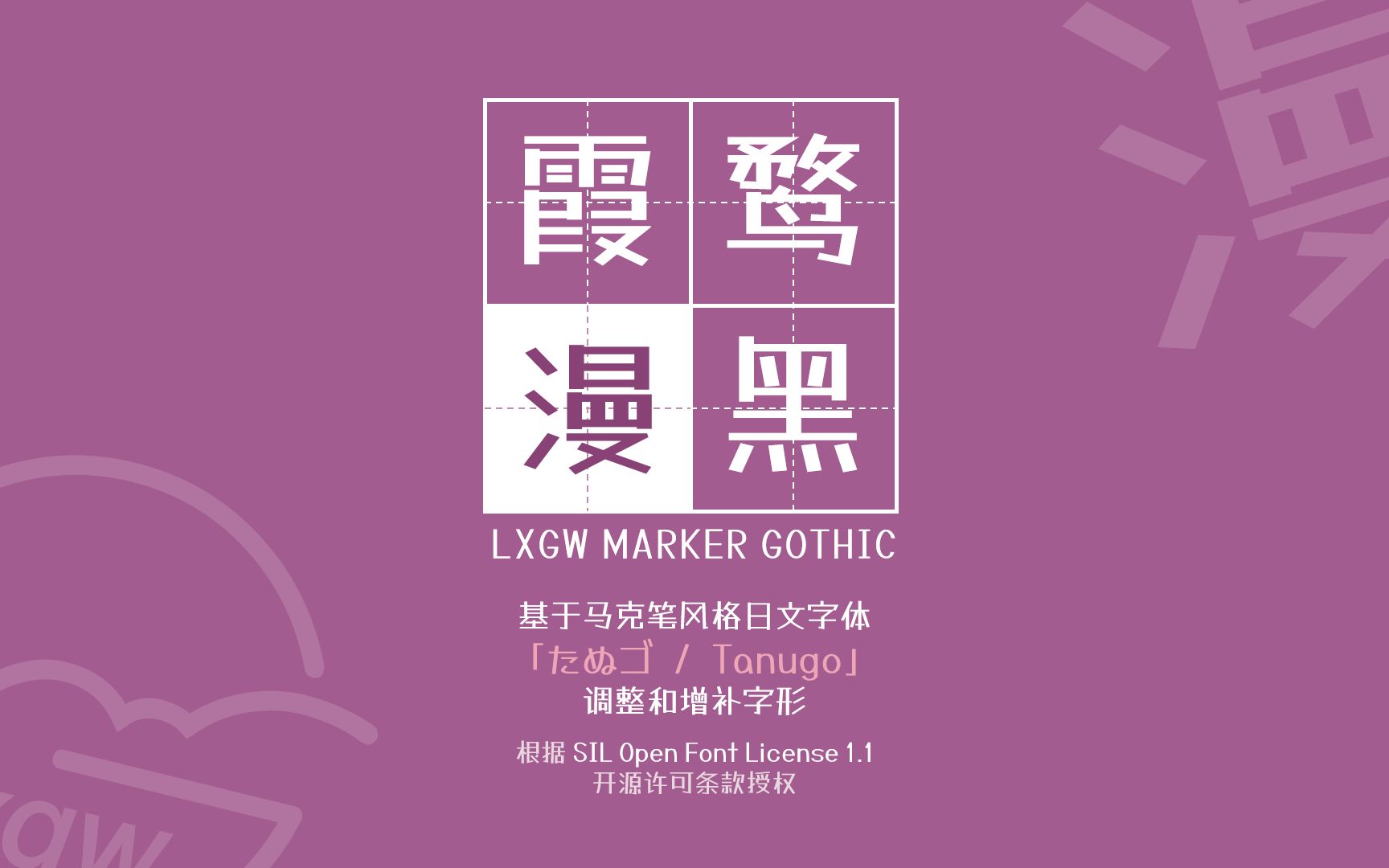 暌违两年,再度起航 | 「霞鹜漫黑 / LXGW Marker Gothic」哔哩哔哩bilibili