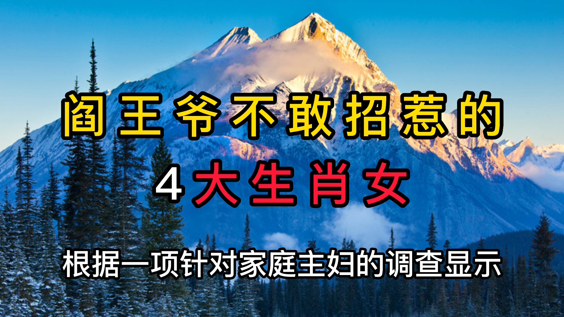 阎王爷都不敢招惹的4大生肖女,天生旺夫命,男人遇到要珍惜!哔哩哔哩bilibili