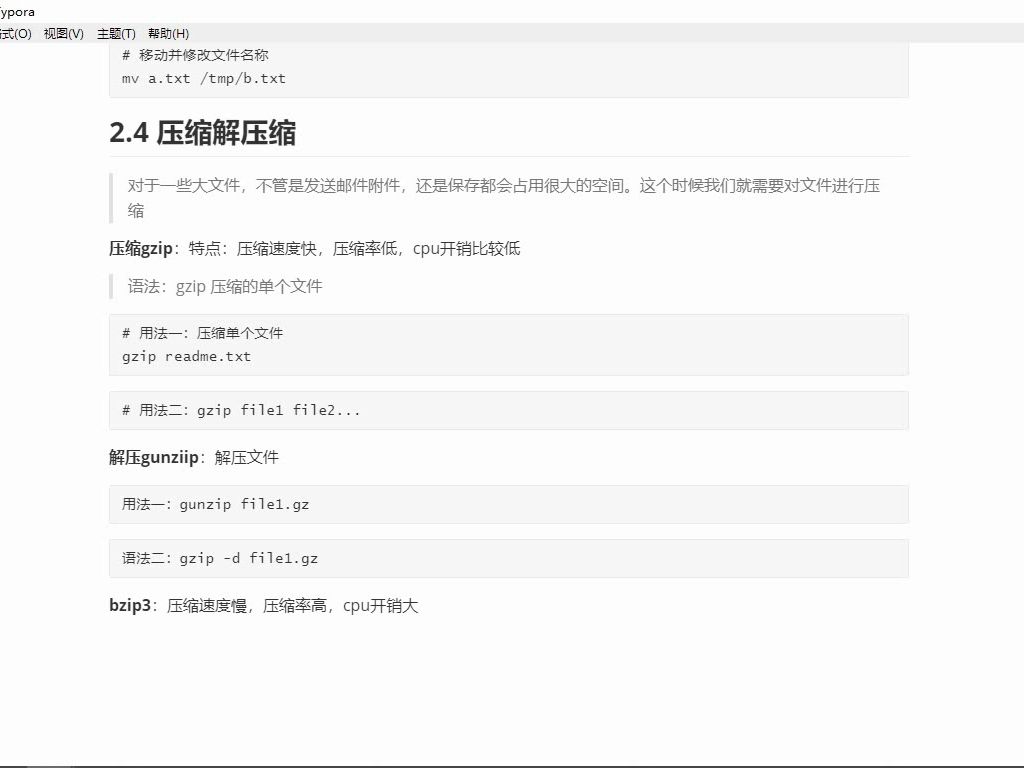 1.11 bzip和xz文件的压缩和解压哔哩哔哩bilibili