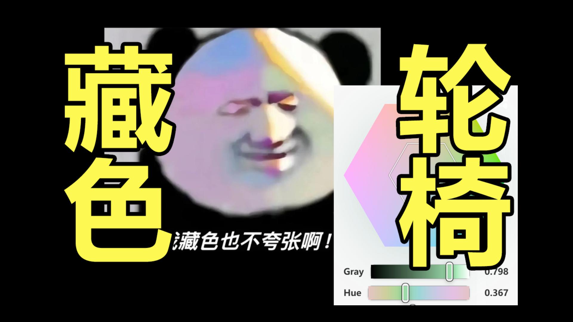 有手就行，从此实现藏色自由！插件支持PS、优动漫