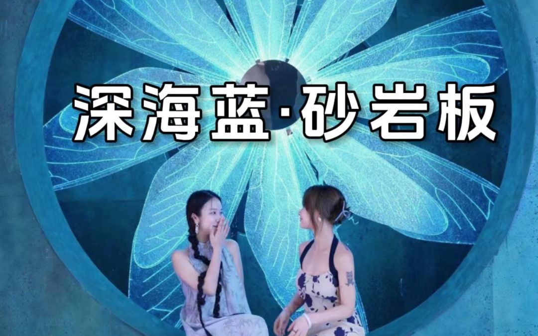 砂岩板丨深海蓝