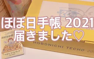 あつまれどうぶつの森 ほぼ日手帳 年10月19 日 哔哩哔哩 つロ干杯 Bilibili