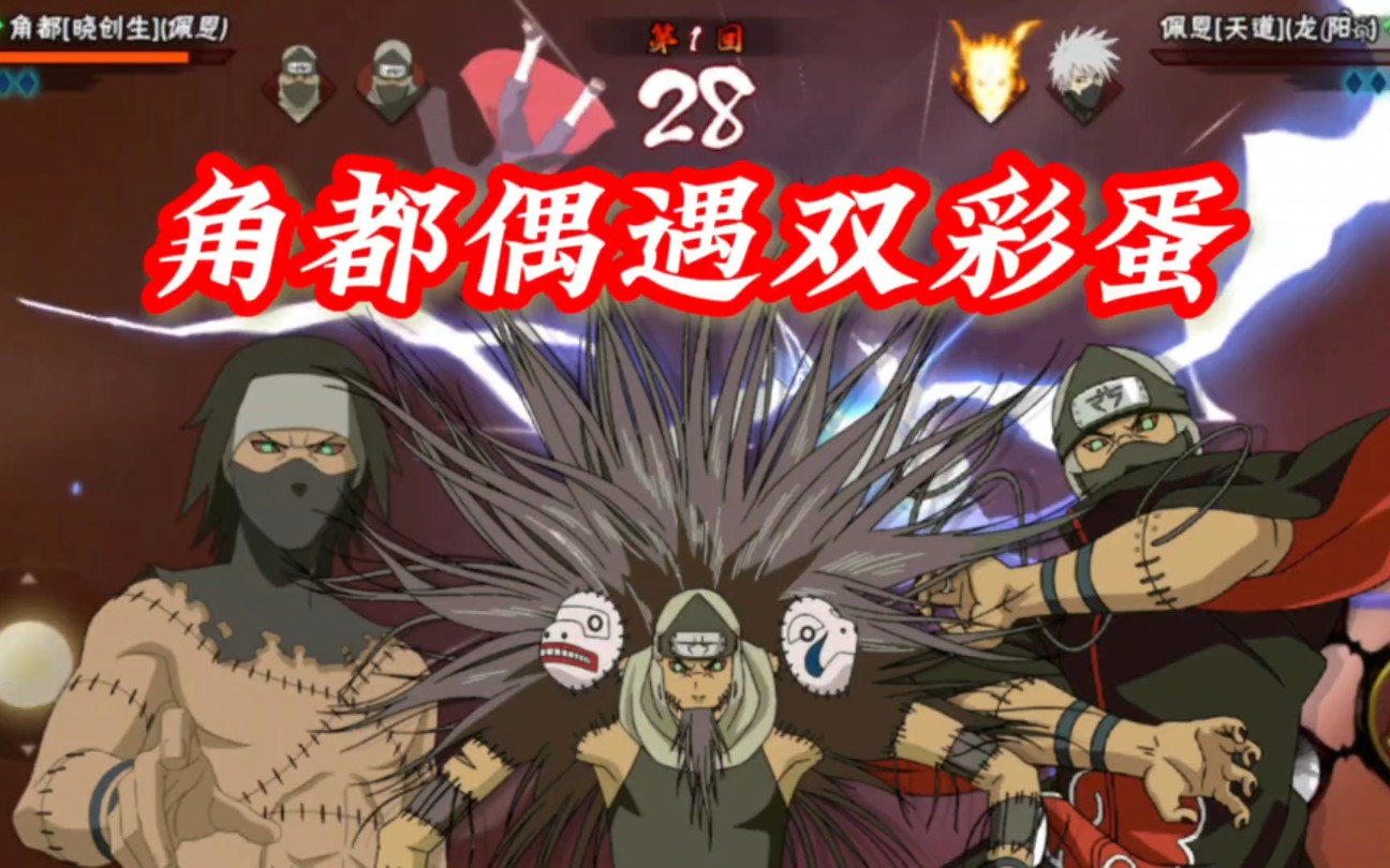 当我用三个角都偶遇彩蛋