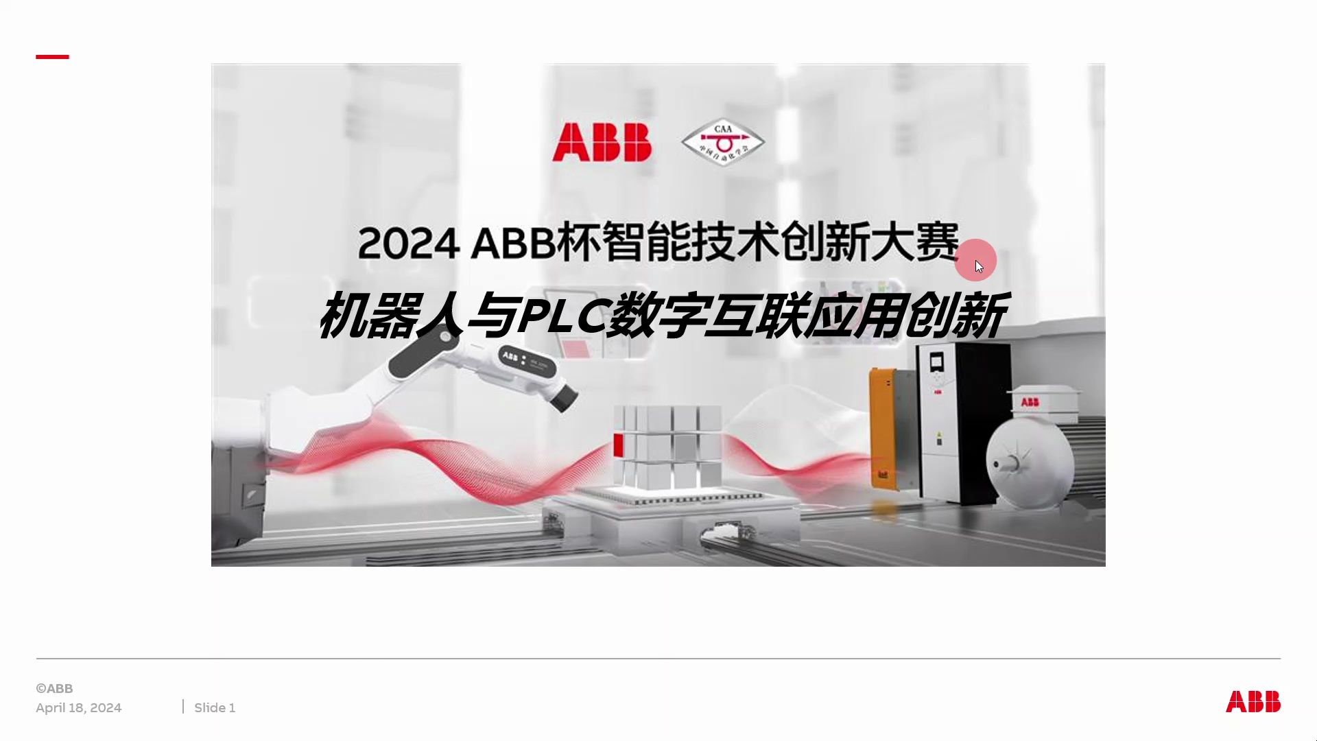 ABB机器人互联探索赛项2024ABB创新大赛合集哔哩哔哩bilibili