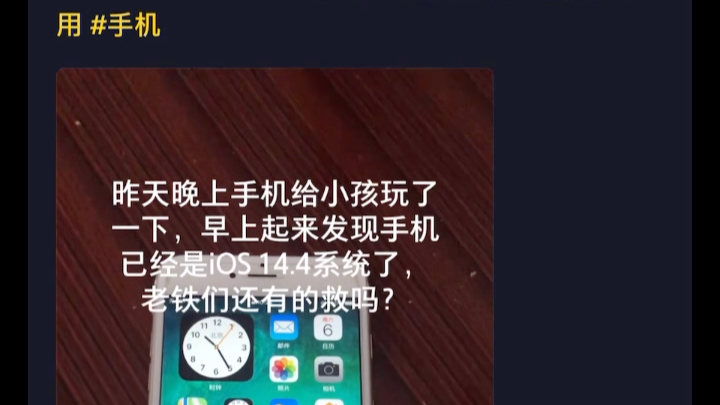 【ios14.4刷抖音发热严重】哔哩哔哩bilibili