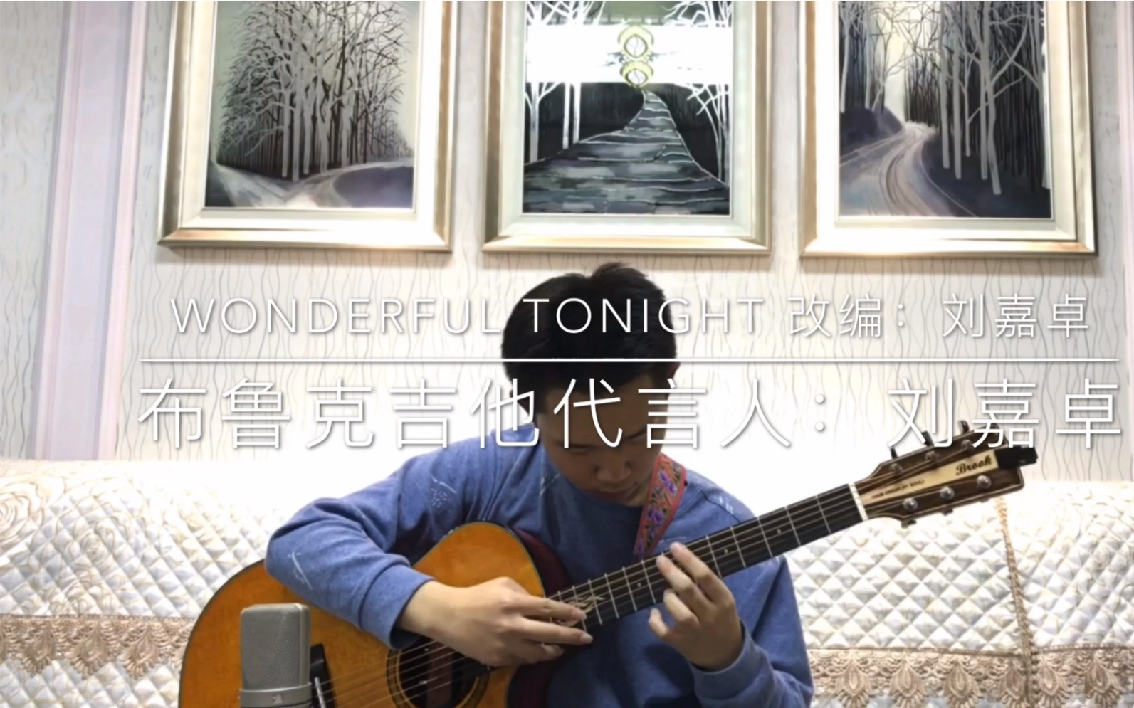 [图]刘嘉卓改编Wonderful Tonight