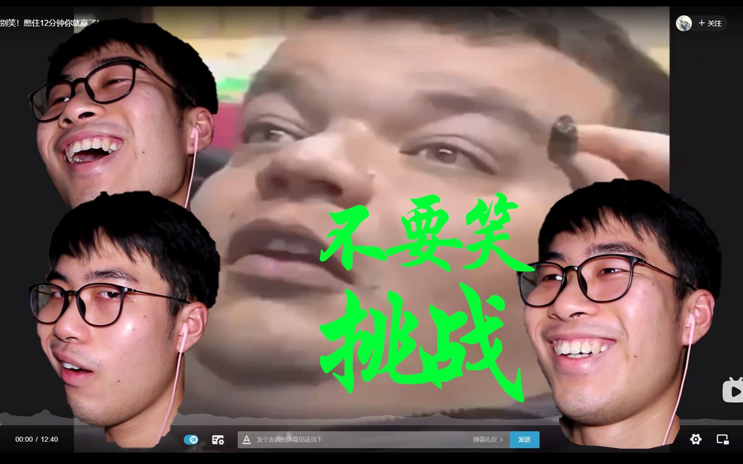 【不要笑挑战】全明星,笑出鹅叫,哈哈哈哈哈_哔哩哔哩 (゜-゜)つロ