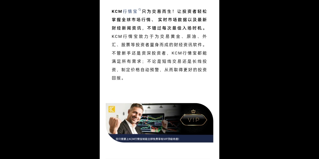 KCM自主研发投资必备神器 ——KCM行情宝,带您把握投资机会,扩大财富潜力 !哔哩哔哩bilibili