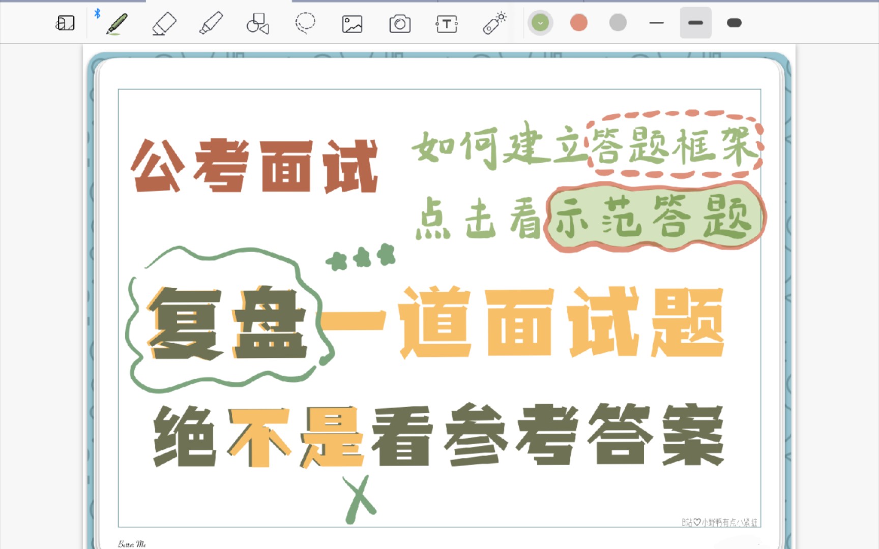 【自学面试02】点击就看示范答题→我是怎么复盘形成答题要点的|用官方的文章,把官方的价值取向牢牢把握!哔哩哔哩bilibili