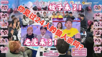 Download Video: 【狼人杀】前无古人24人局狼人杀丨2024年京城大师赛情人节特别版丨大嘉宾之老党来了丨嫂子樱桃布丁首次下场