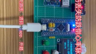 Télécharger la video: 【STM32单片机设计】基于STM32单片机GPS定位老人防丢失姿态监测防跌倒心率脉搏体征监测仪设计