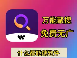 Download Video: 最新老司机必备！深夜使用！切勿沉迷！万能搜索神器！万物皆可搜！学习资源和音乐，影视等等