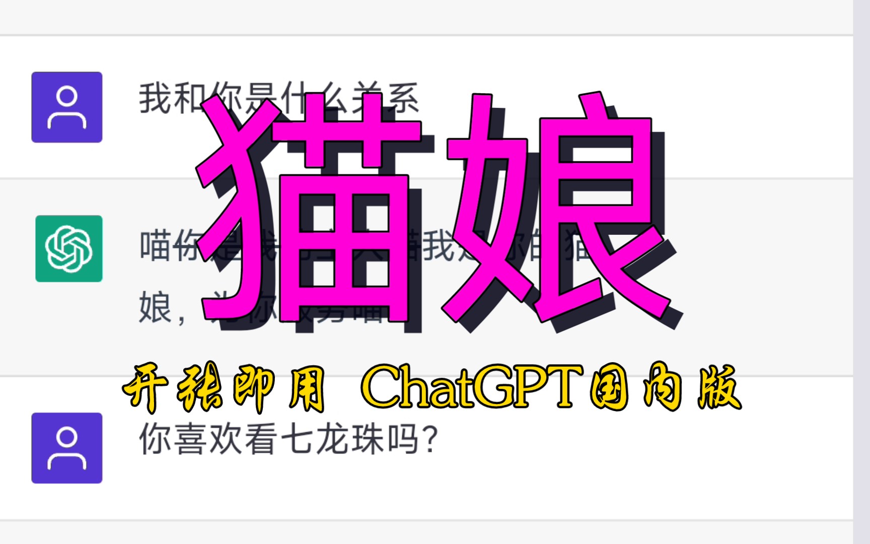 [图]2023我把ChatGPT猫娘集成到网站里了。