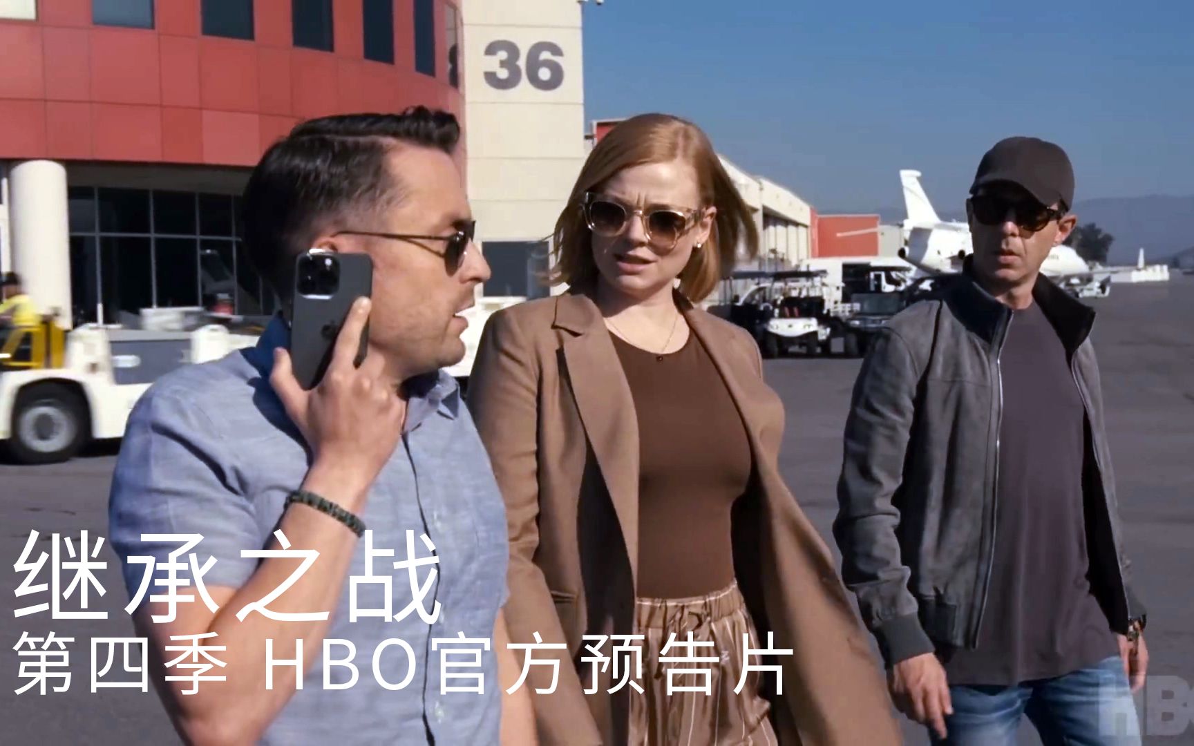 [图]双语字幕 继承之战 第四季 Succession Season 4 HBO官方预告片