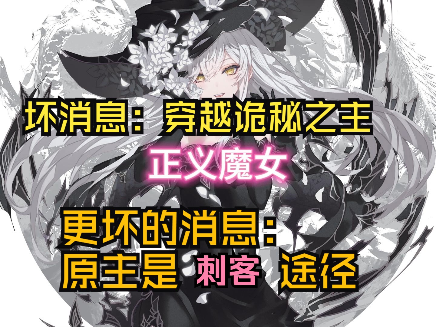 [图]正义魔女