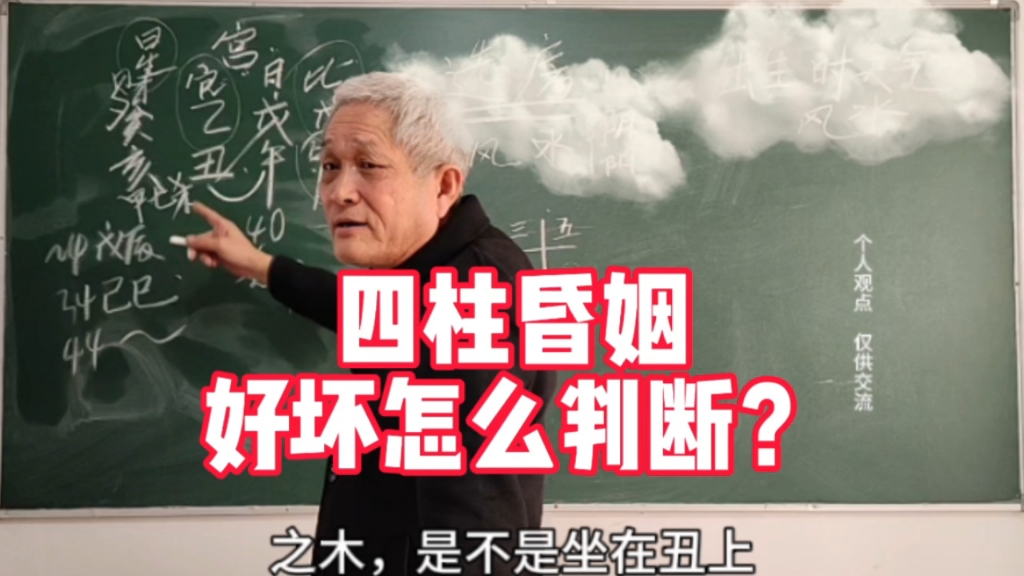 八字婚姻的好坏怎么判断?哔哩哔哩bilibili