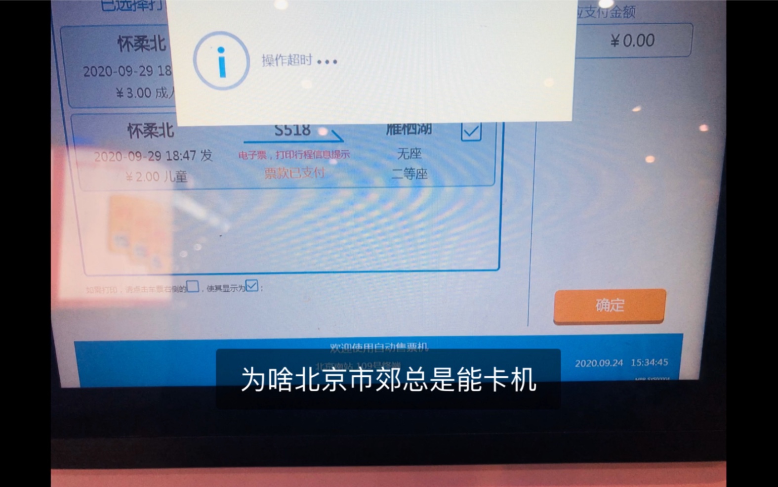 教学现场:教你如何在自动售票机上购买火车票哔哩哔哩bilibili