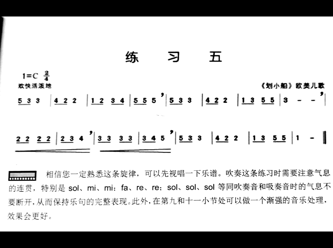 [图]练习五：划小船【口琴】