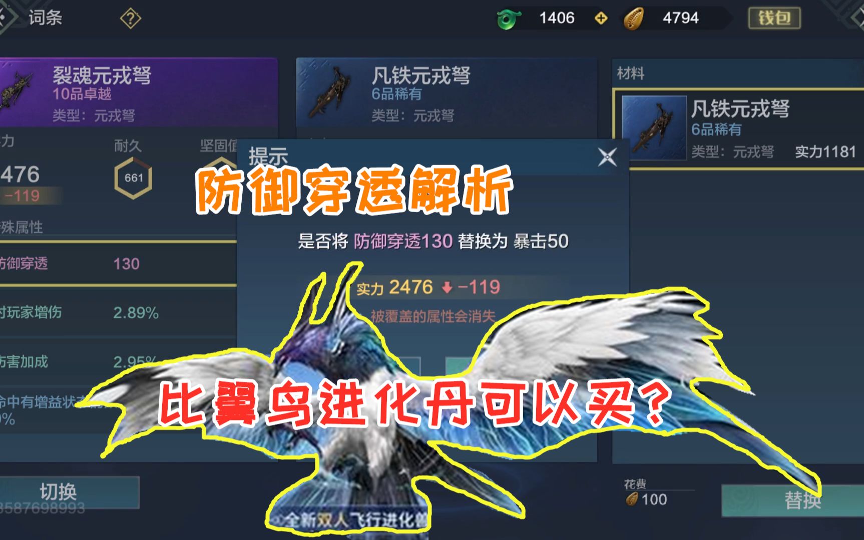 妄想山海防御穿透实验和官宣福卡获得方式以及比翼鸟进化丹能买了